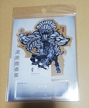 Amazon.co.jp: 呪術廻戦展 アクリルスタンド アクスタ 呪術廻戦